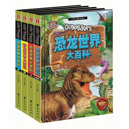 恐龙世界大百科