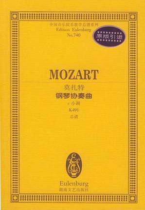 莫扎特钢琴协奏曲