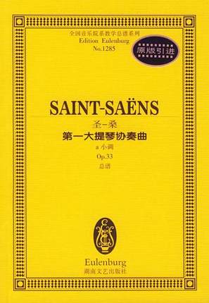 圣桑第一大提琴协奏曲