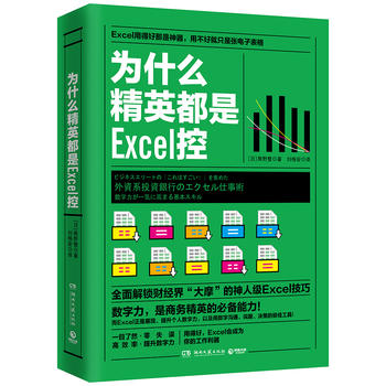 为什么精英都是Excel控