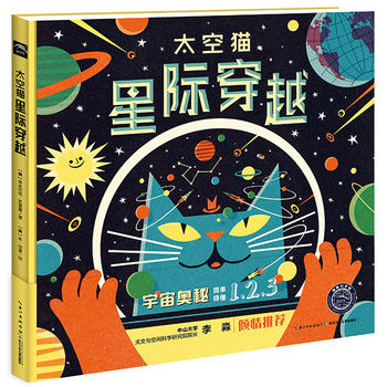 太空猫星际穿越—宇宙奥秘简单得像1，2，3