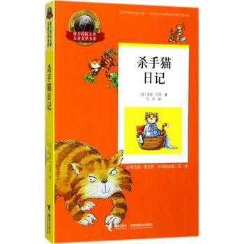 国际大奖儿童文学书系--杀手猫日记