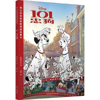 迪士尼经典电影漫画故事书    101忠狗