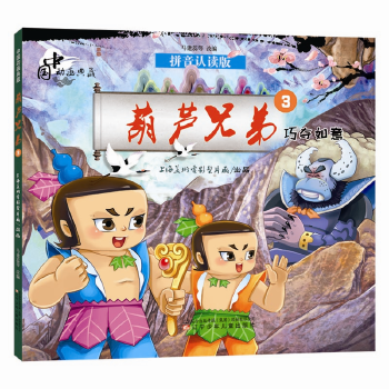 中国动画典藏--葫芦兄弟3