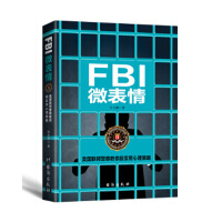 FBI微表情