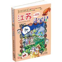 我的第一本大中华寻宝漫画书--江苏寻宝记