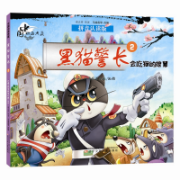 中国动画典藏--黑猫警长2