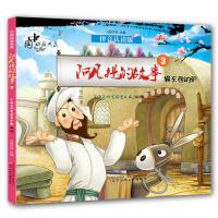 中国动画典藏--阿凡提的故事3