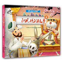 中国动画典藏--阿凡提的故事2