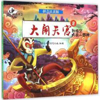 中国动画典藏--大闹天宫2