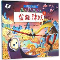 中国动画典藏--金丝猴降妖1