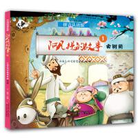 中国动画典藏--阿凡提的故事1