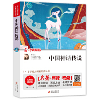 中小学语文拓展阅读丛书：中国神话传说