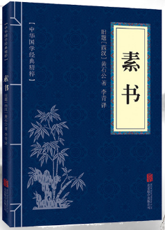 中华国学经典精粹—素书