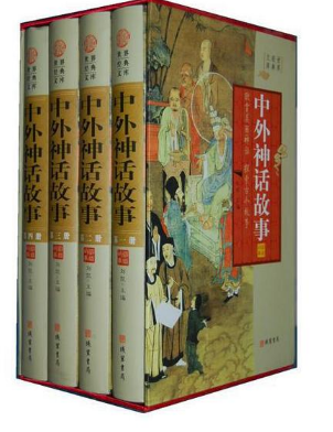 国学经典文库—中外神话故事（图文珍藏版）全四册