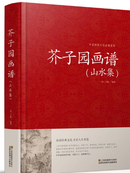 中国传统文化经典—芥子园画谱（人物集）