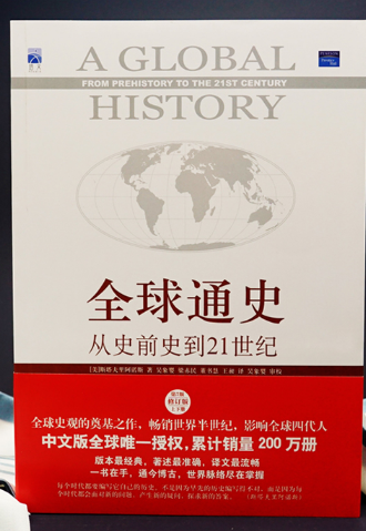 全球通史：从史前史到21世纪 第七版（上 下册）