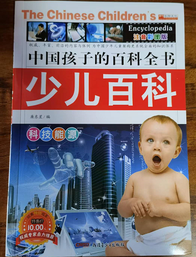 中国孩子的百科全书--少儿百科（科技能源）