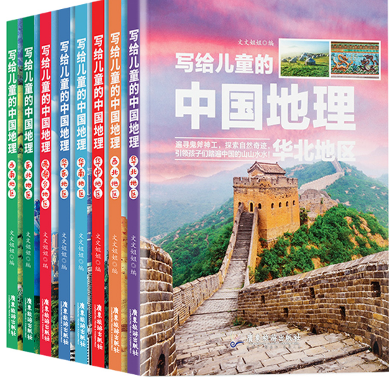 写给儿童的中国地理（全八册）