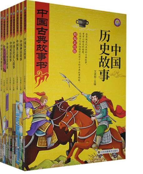 中国古典故事书；中国历史故事（全8册）