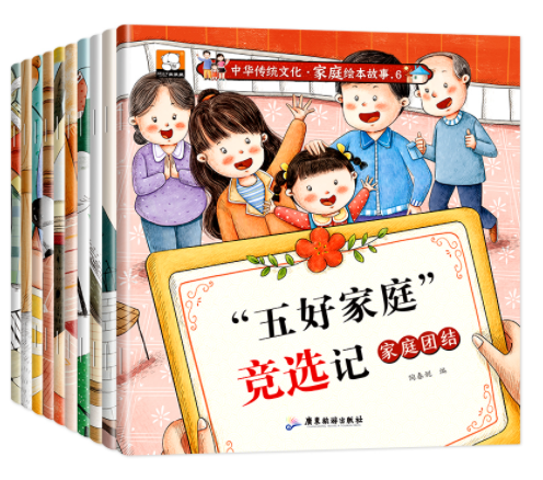 中华传统文化 家庭绘本故事（全10册）