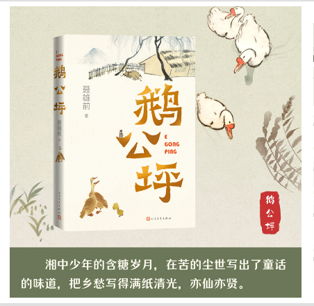 中国古典四大名剧彩色插图版--鹅公坪