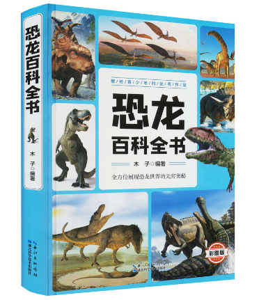 恐龙百科全书（彩图版）
